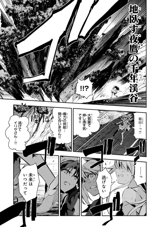 Fate/kaleid liner Prisma Illya 3rei!! Chapter 26 17ページ