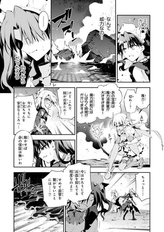 Fate/kaleid liner Prisma Illya 3rei!! Chapter 26 3ページ