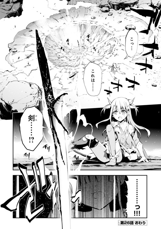 Fate/kaleid liner Prisma Illya 3rei!! Chapter 26 22ページ