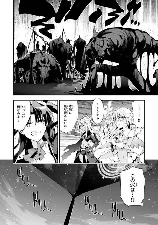 Fate/kaleid liner Prisma Illya 3rei!! Chapter 26 4ページ