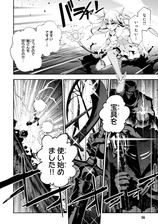 Fate/kaleid liner Prisma Illya 3rei!! Chapter 26 8ページ