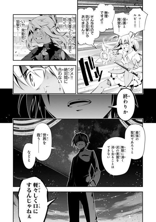 Fate/kaleid liner Prisma Illya 3rei!! Chapter 26 9ページ