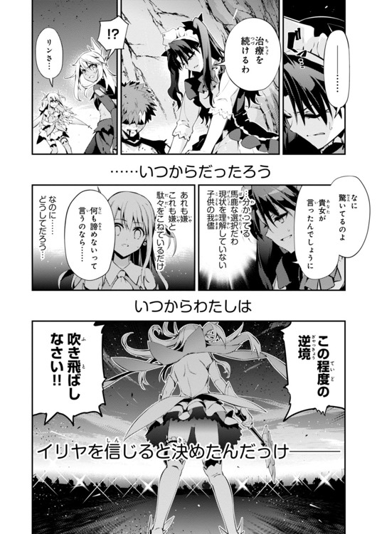 Fate/kaleid liner Prisma Illya 3rei!! Chapter 26 10ページ