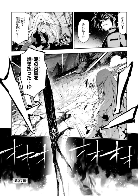 Fate/kaleid liner Prisma Illya 3rei!! Chapter 27 1ページ