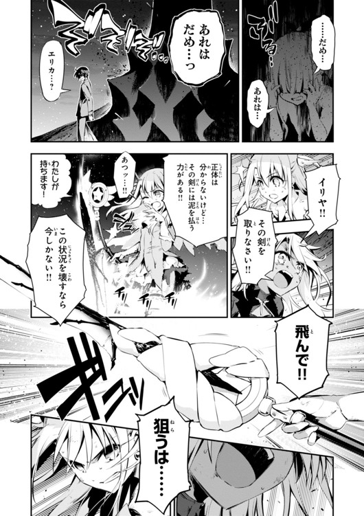 Fate/kaleid liner Prisma Illya 3rei!! Chapter 27 2ページ