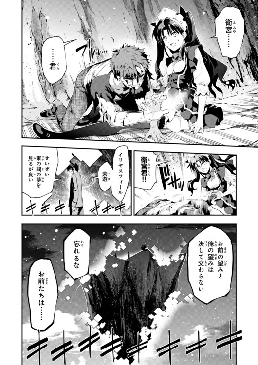 Fate/kaleid liner Prisma Illya 3rei!! Chapter 27 20ページ