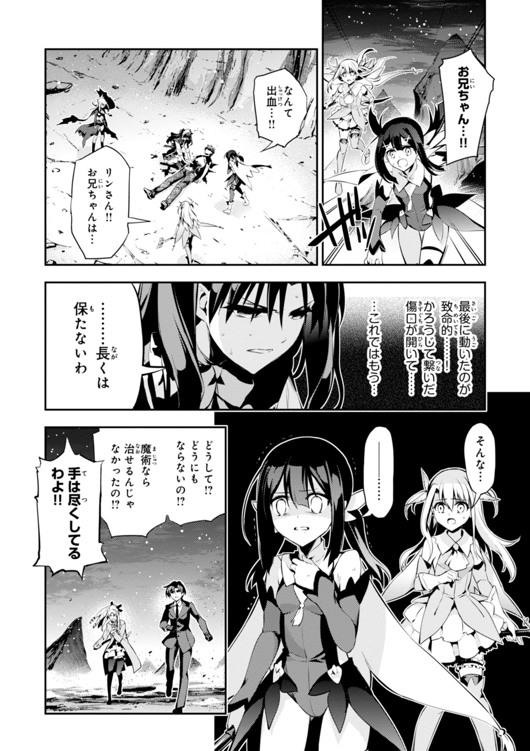 Fate/kaleid liner Prisma Illya 3rei!! Chapter 27 22ページ