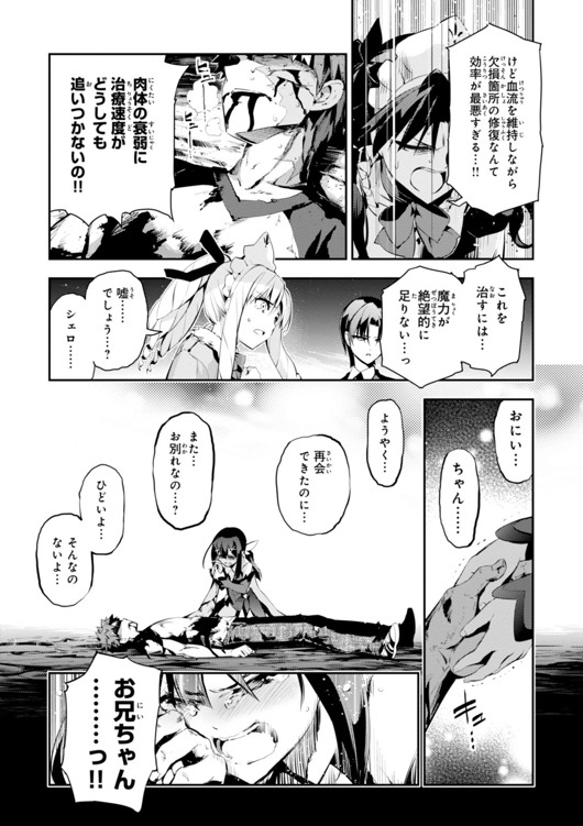 Fate/kaleid liner Prisma Illya 3rei!! Chapter 27 23ページ