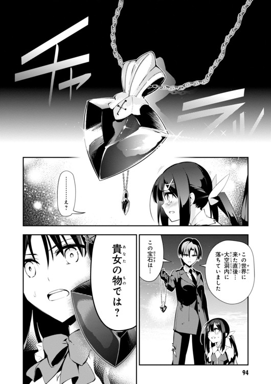 Fate/kaleid liner Prisma Illya 3rei!! Chapter 27 24ページ