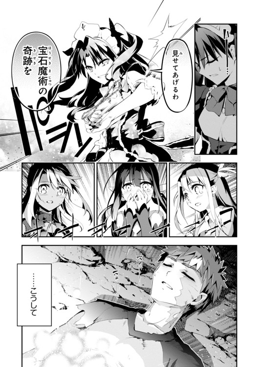 Fate/kaleid liner Prisma Illya 3rei!! Chapter 27 25ページ