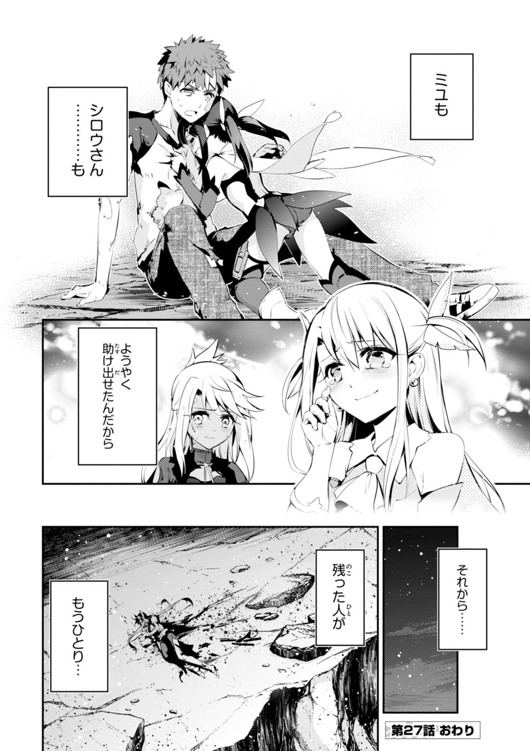 Fate/kaleid liner Prisma Illya 3rei!! Chapter 27 28ページ
