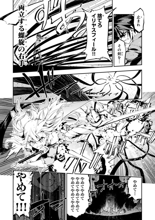 Fate/kaleid liner Prisma Illya 3rei!! Chapter 27 5ページ