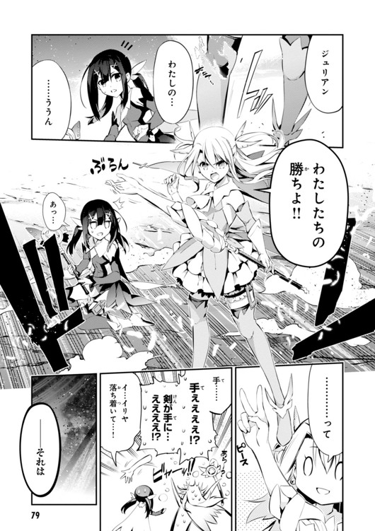 Fate/kaleid liner Prisma Illya 3rei!! Chapter 27 9ページ