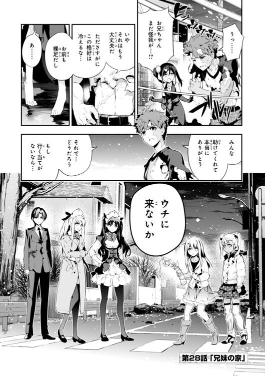 Fate/kaleid liner Prisma Illya 3rei!! Chapter 28 2ページ