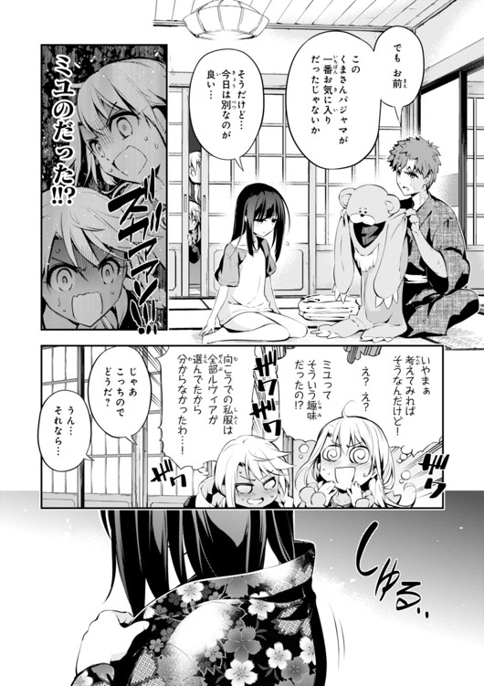 Fate/kaleid liner Prisma Illya 3rei!! Chapter 28 14ページ