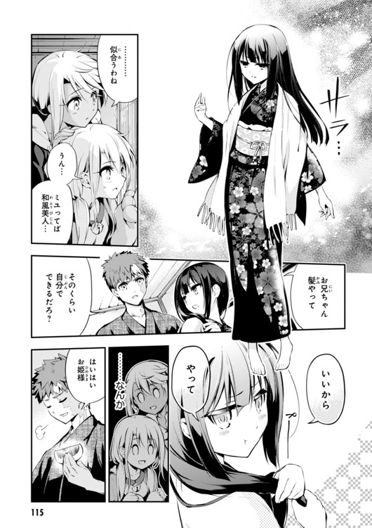 Fate/kaleid liner Prisma Illya 3rei!! Chapter 28 15ページ