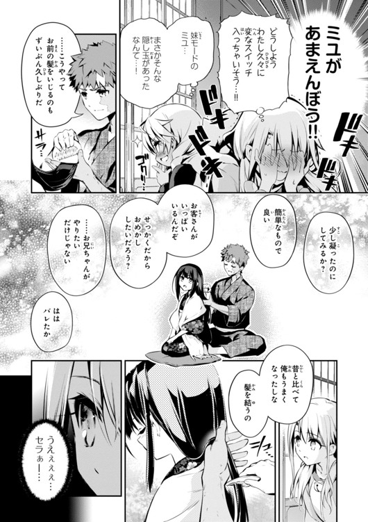 Fate/kaleid liner Prisma Illya 3rei!! Chapter 28 16ページ