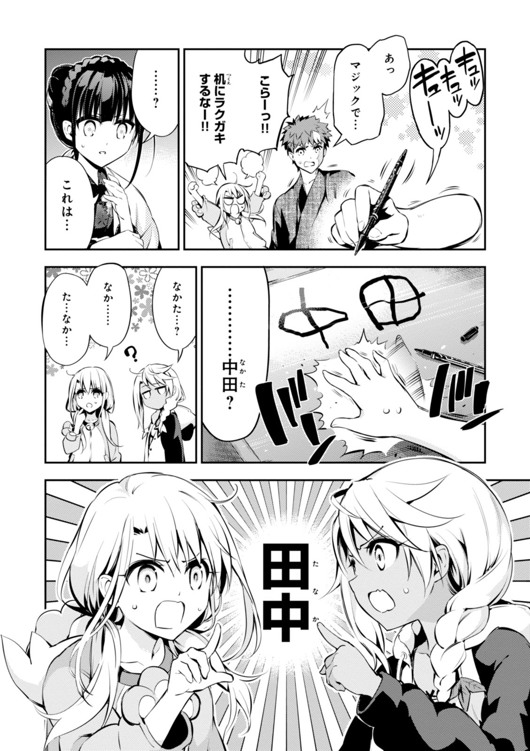 Fate/kaleid liner Prisma Illya 3rei!! Chapter 28 20ページ