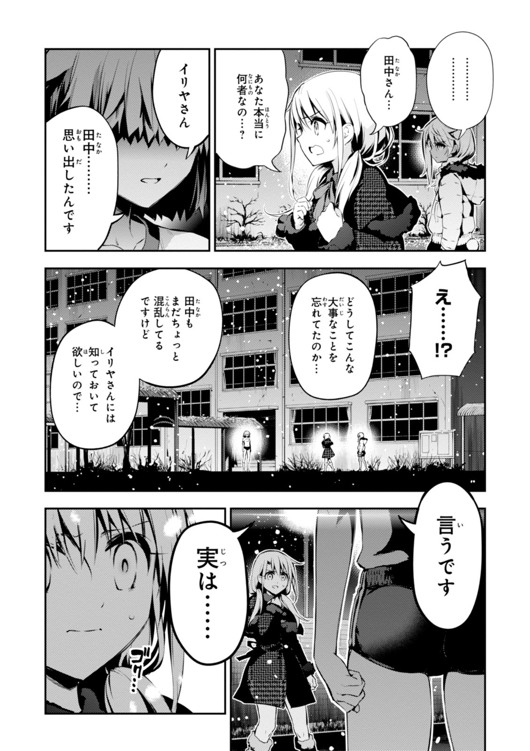 Fate/kaleid liner Prisma Illya 3rei!! Chapter 28 22ページ