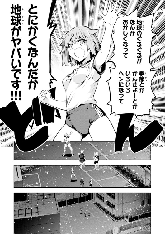 Fate/kaleid liner Prisma Illya 3rei!! Chapter 28 23ページ