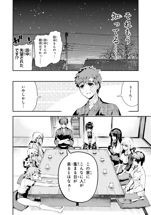 Fate/kaleid liner Prisma Illya 3rei!! Chapter 28 24ページ