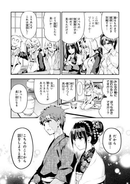 Fate/kaleid liner Prisma Illya 3rei!! Chapter 28 25ページ