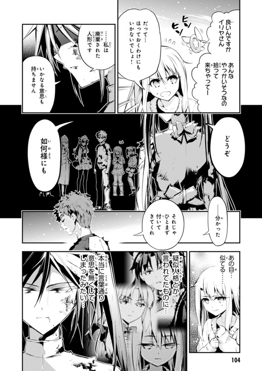Fate/kaleid liner Prisma Illya 3rei!! Chapter 28 4ページ