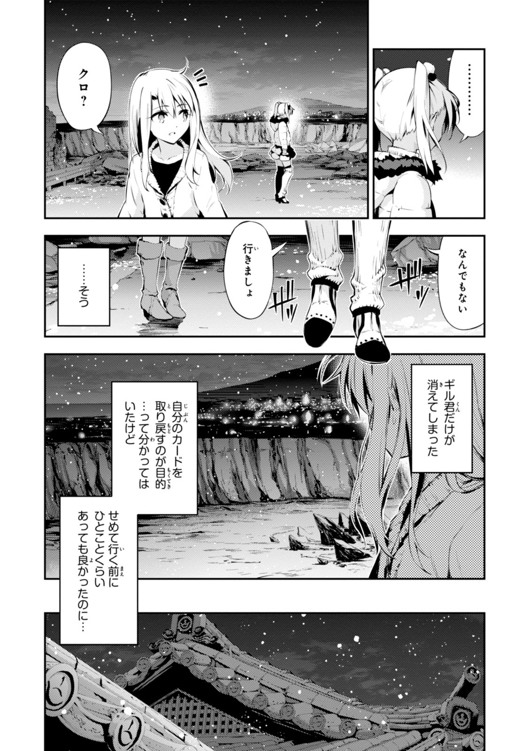 Fate/kaleid liner Prisma Illya 3rei!! Chapter 28 5ページ