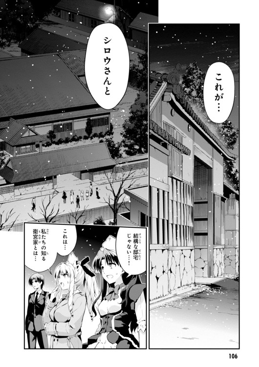 Fate/kaleid liner Prisma Illya 3rei!! Chapter 28 6ページ