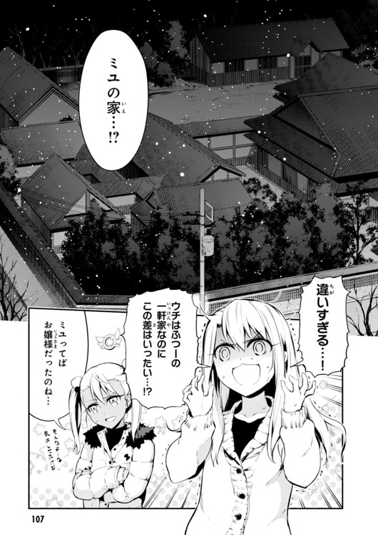 Fate/kaleid liner Prisma Illya 3rei!! Chapter 28 7ページ
