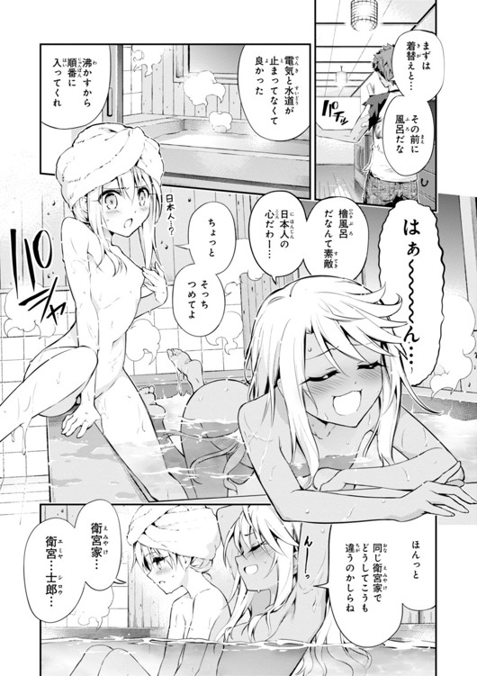 Fate/kaleid liner Prisma Illya 3rei!! Chapter 28 9ページ
