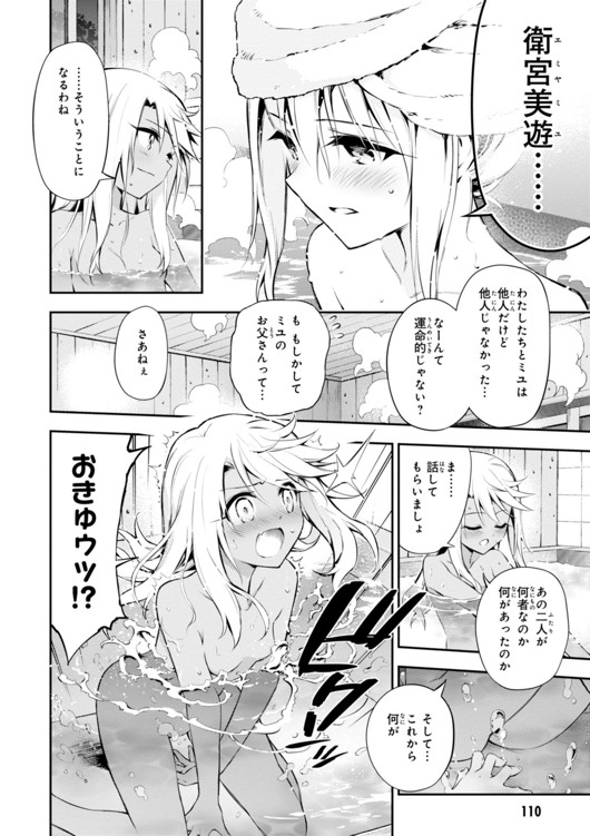 Fate/kaleid liner Prisma Illya 3rei!! Chapter 28 10ページ