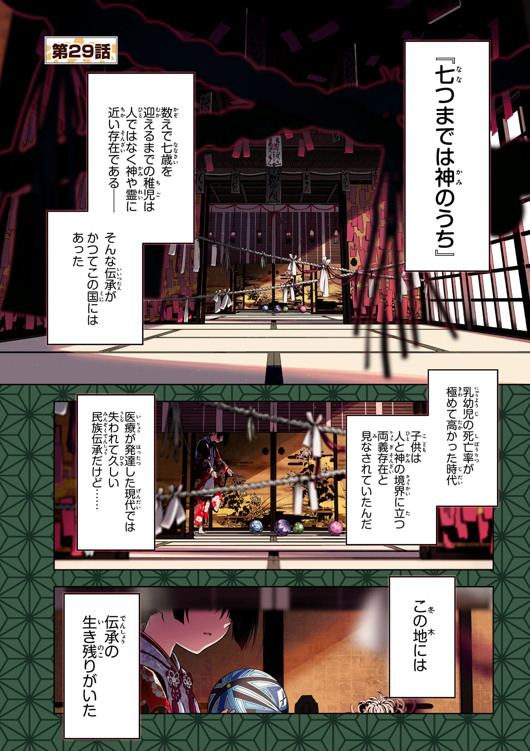 Fate/kaleid liner Prisma Illya 3rei!! Chapter 29 1ページ