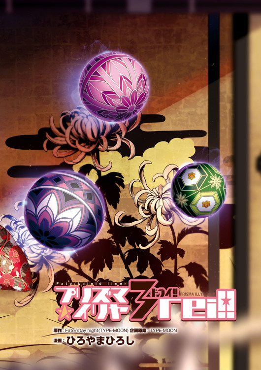 Fate/kaleid liner Prisma Illya 3rei!! Chapter 29 2ページ