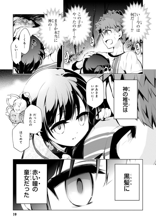 Fate/kaleid liner Prisma Illya 3rei!! Chapter 29 19ページ
