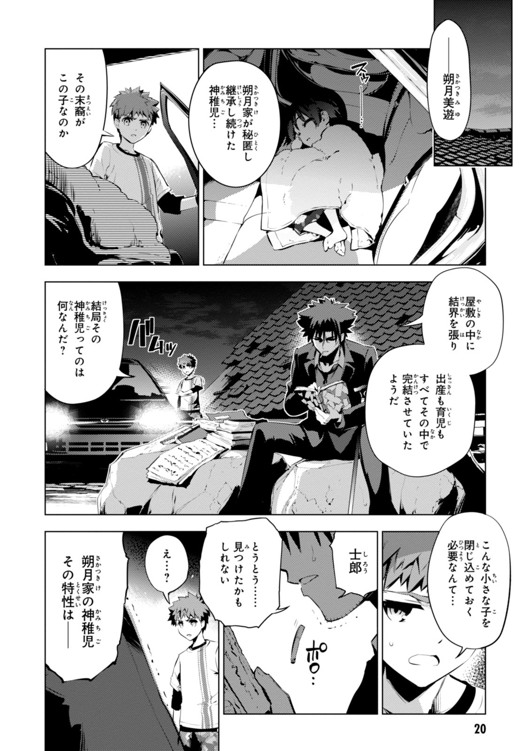 Fate/kaleid liner Prisma Illya 3rei!! Chapter 29 20ページ