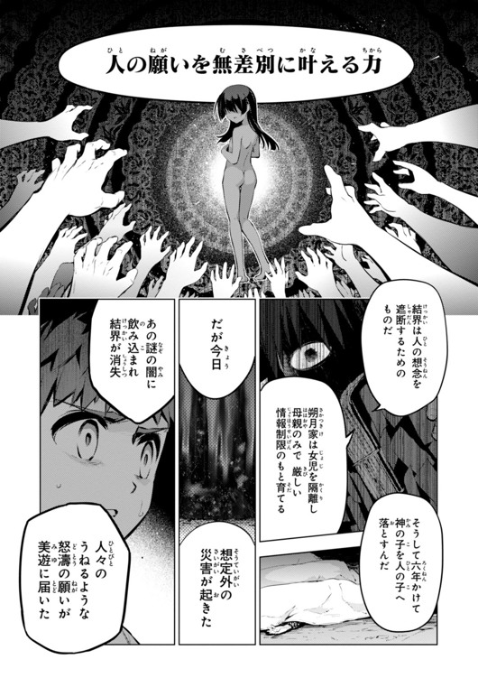 Fate/kaleid liner Prisma Illya 3rei!! Chapter 29 21ページ