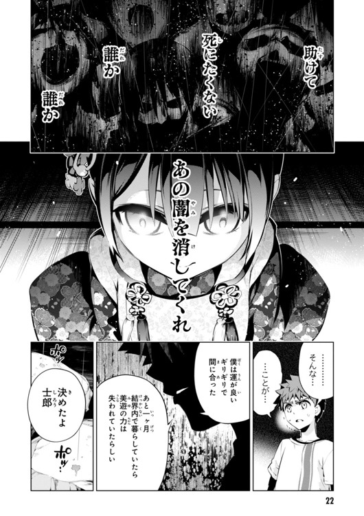 Fate/kaleid liner Prisma Illya 3rei!! Chapter 29 22ページ