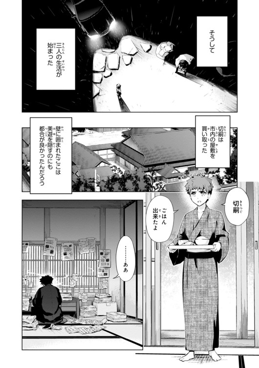 Fate/kaleid liner Prisma Illya 3rei!! Chapter 29 24ページ