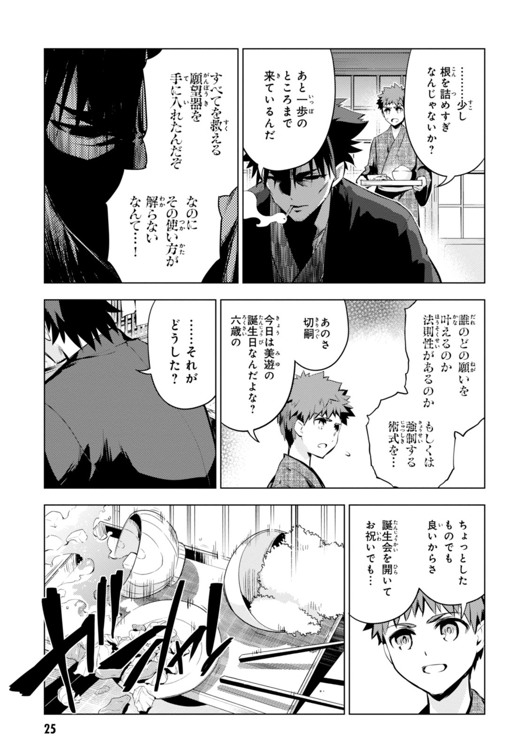 Fate/kaleid liner Prisma Illya 3rei!! Chapter 29 25ページ