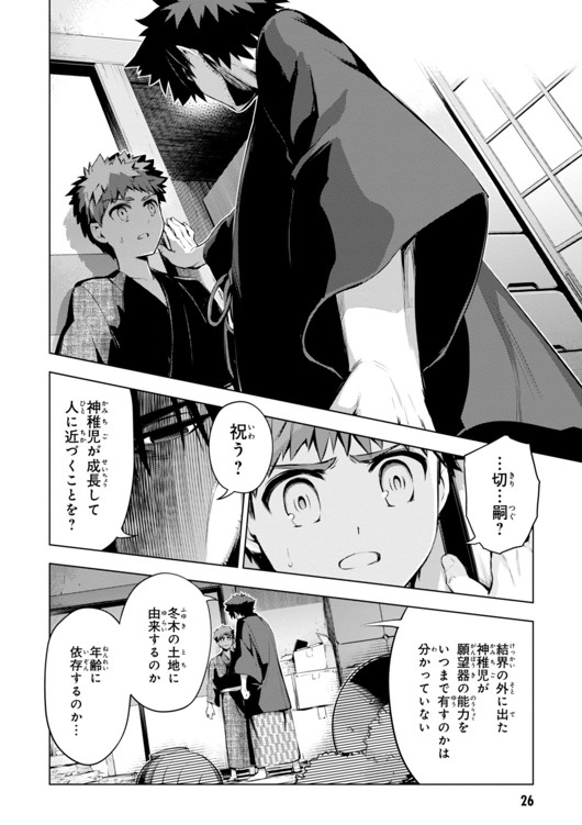 Fate/kaleid liner Prisma Illya 3rei!! Chapter 29 26ページ