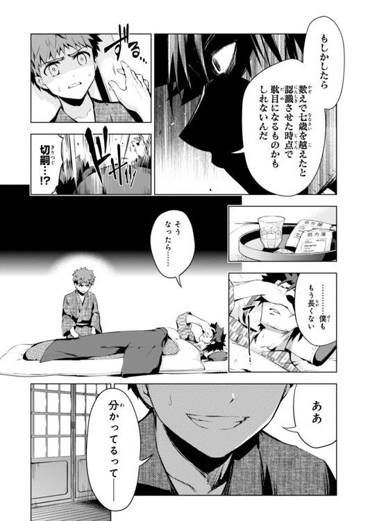 Fate/kaleid liner Prisma Illya 3rei!! Chapter 29 27ページ