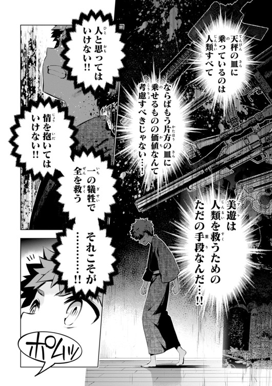 Fate/kaleid liner Prisma Illya 3rei!! Chapter 29 29ページ