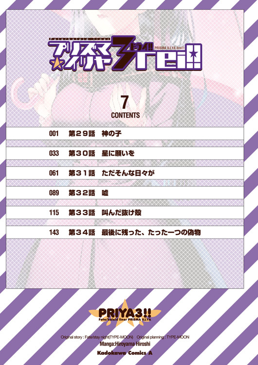 Fate/kaleid liner Prisma Illya 3rei!! Chapter 29 4ページ