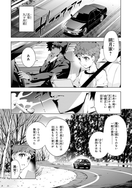 Fate/kaleid liner Prisma Illya 3rei!! Chapter 29 5ページ