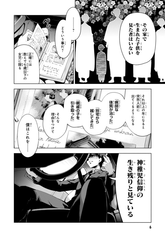 Fate/kaleid liner Prisma Illya 3rei!! Chapter 29 6ページ