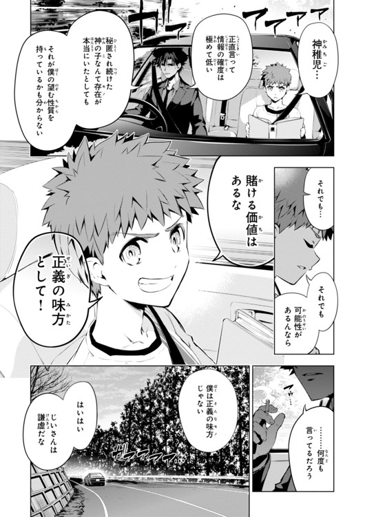 Fate/kaleid liner Prisma Illya 3rei!! Chapter 29 7ページ