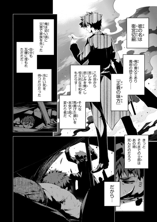 Fate/kaleid liner Prisma Illya 3rei!! Chapter 29 8ページ