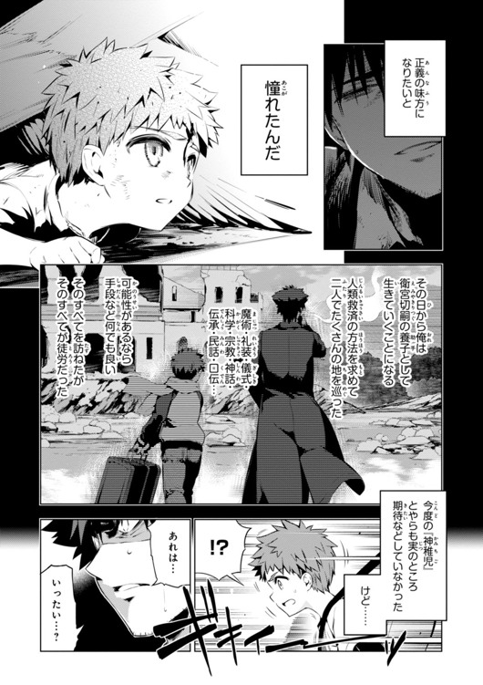 Fate/kaleid liner Prisma Illya 3rei!! Chapter 29 9ページ