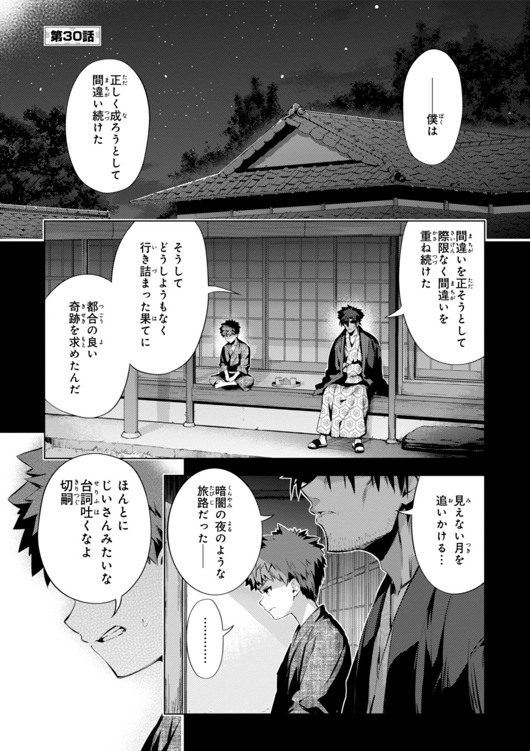 Fate/kaleid liner Prisma Illya 3rei!! Chapter 30 1ページ